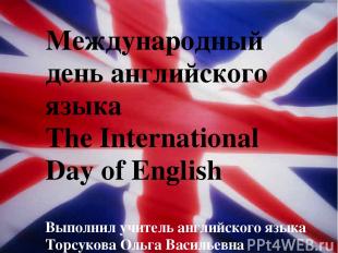 Международный день английского языка The International Day of English Выполнил у