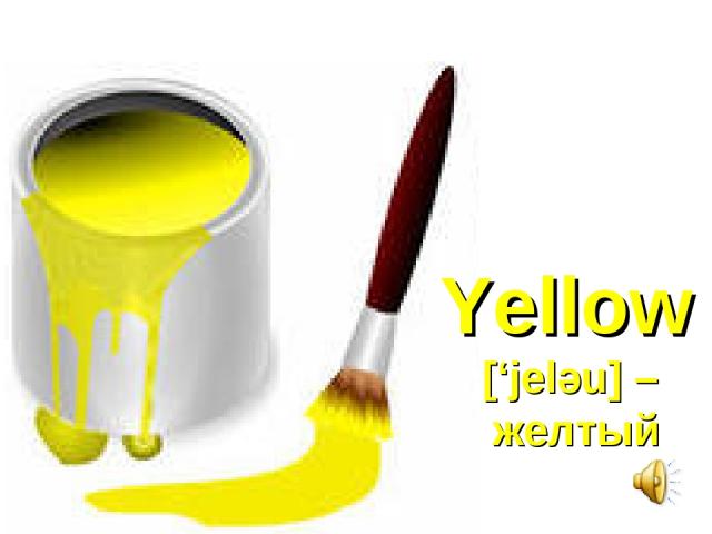 Yellow [‘jelәu] – желтый