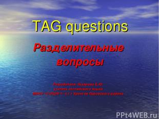 TAG questions Разделительные вопросы Разработала: Захарова Е.Ю. учитель английск