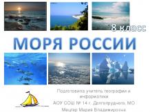 моря России