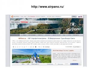 http://www.airpano.ru/