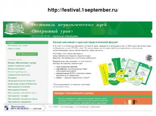 http://festival.1september.ru/