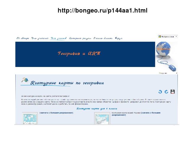 http://bongeo.ru/p144aa1.html