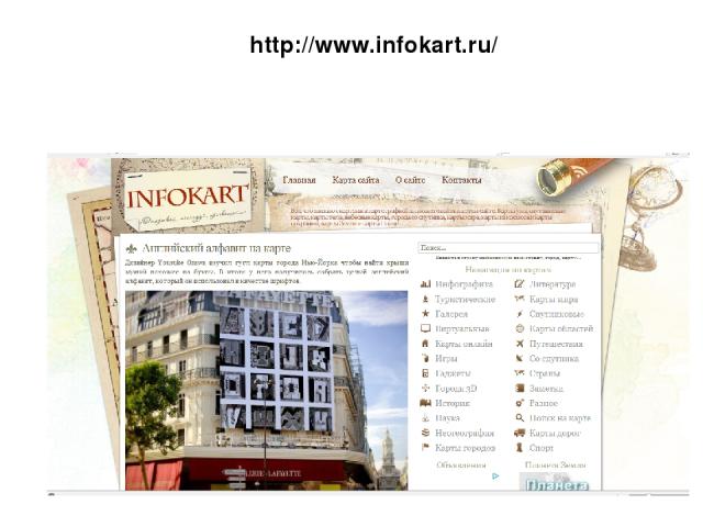 http://www.infokart.ru/