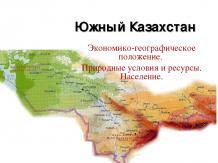 Южный Казахстан