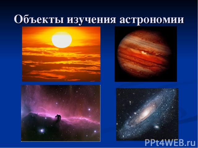 Картинки по астрономии