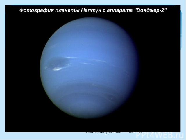 Фотография планеты Нептун с аппарата 
