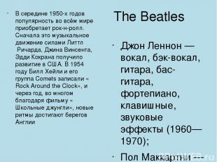The Beatles В середине 1950-х годов популярность во всём мире приобретает рок-н-
