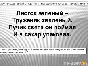 Ресурсы http://www.udec.ru/gribi/ https://yandex.ru/images/search?text=%D0%B3%D1