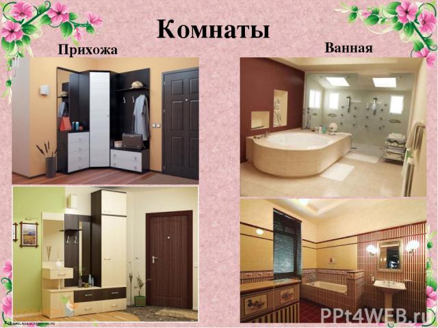 Комнаты Прихожая Ванная FokinaLida.75@mail.ru