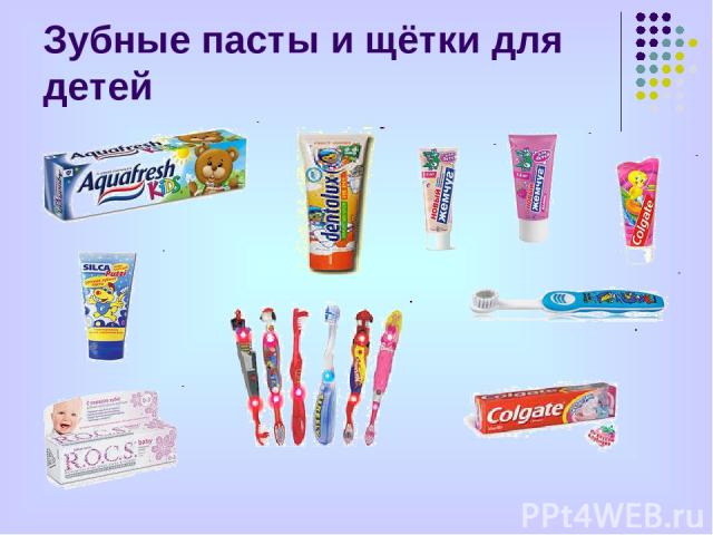 Зубные пасты и щётки для детей