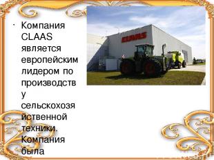 Компания CLAAS является европейским лидером по производству сельскохозяйственной