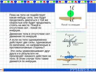 Измерение сил