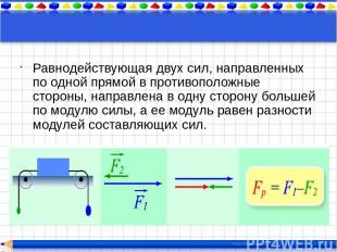 Законы Ньютона, строго говоря, справедливы только в инерциальных системах отсчет