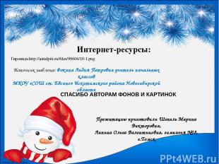 Гирлянда http://antalpiti.ru/files/99604/10-1.png Интернет-ресурсы: Презентацию