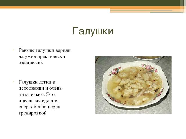 Список используемой литературы http://draniki.org http://mamarama.ru http://nnm.ru http://ru.wikipedia.org http://www.gotovim.ru http://www.millionmenu.ru http://www.myjane.ru