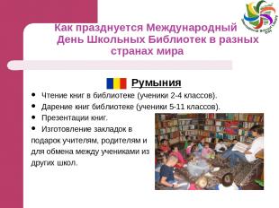 Как празднуется Международный День Школьных Библиотек в разных странах мира Румы