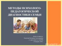 Методы психолого-педагогической диагностики семьи