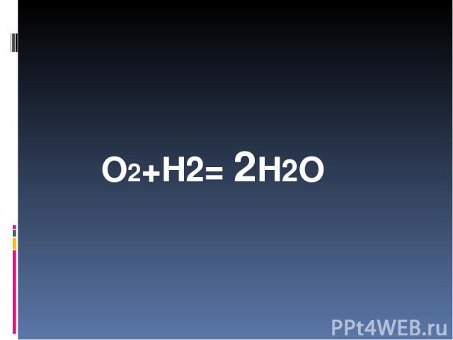 4. Реакции обмена Гидролиз- реакция обменного разложения некоторых веществ с водой CaH2+2H2O=Ca(OH)2+H2