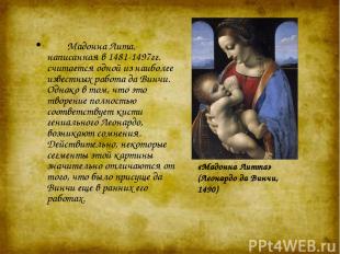 «Мадонна Литта» (Леонардо да Винчи, 1490)         Мадонна Лита, написанная в 148