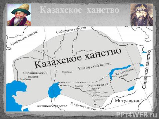 Казахское ханство