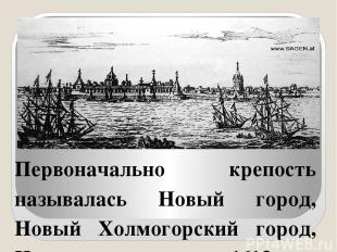 Первоначально крепость называлась Новый город, Новый Холмогорский город, Новохол
