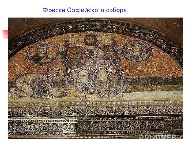 Фрески Софийского собора.