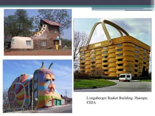 . Longaberger Basket Building. Ньюарк, США