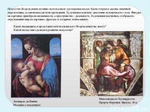 Леонардо да Винчи Мадонна с младенцем Микеланджело Буонарротти. Пророк Иеремия.