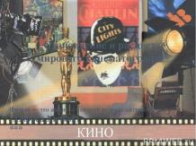 История мирового кинематографа 11 класс