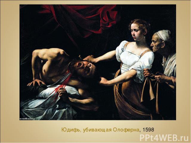Юдифь, убивающая Олоферна, 1598