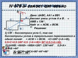 Использованные ресурсы: Учебник «Геометрия 7-9»; авт: Л.С.Атанасян, В.Ф.Бутузов,