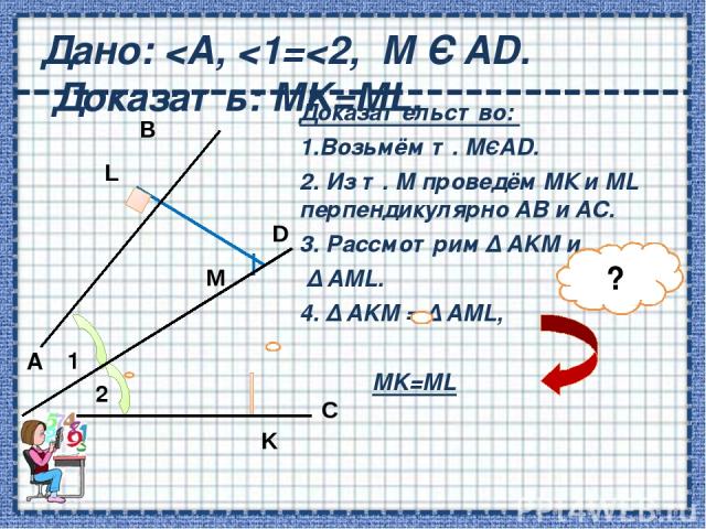 Решение: Проведём радиусы OP и OH из центра окружности в точки касания. OP и AP, OH и AH перпендикулярны 3. AO – биссектриса угла 4. Δ AOP – прямоугольный. По теореме Пифагора: AO²=OP²+AP² AO²=r²+r², 2r²=14², r=7√2. Ответ: r=7√2дм. № 676 б ? H A P O ?