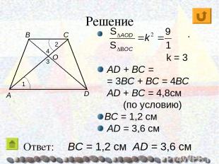 Решение . k = 3 AD + BC = = 3BC + BC = 4BC AD + BC = 4,8см (по условию) BC = 1,2