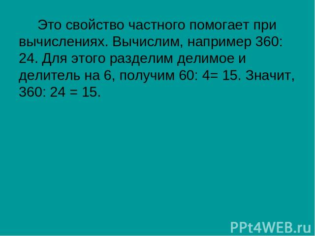 Презентация математика 5 класс виленкин деление дробей. Деление свойства деления 5 класс Виленкин презентация. Деление на десятичную дробь 5 класс презентация Виленкин.