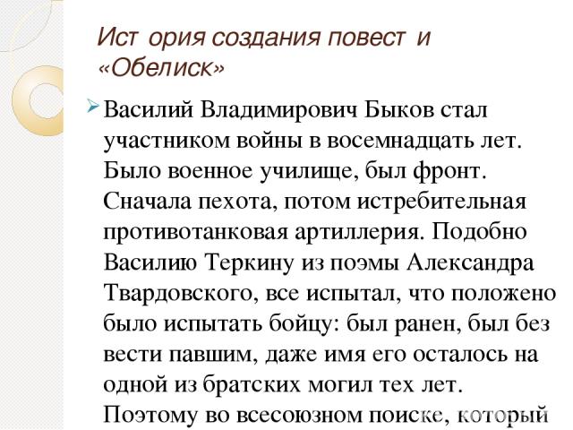 Реферат: «Тема войны в произведениях В. Быкова»