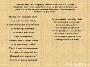 28 января 1837 г. по Петербургу разнесся слух о том, что Пушкин стрелялся с Дант
