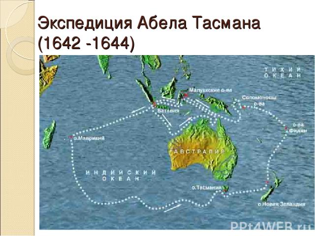 Экспедиция Абела Тасмана (1642 -1644)