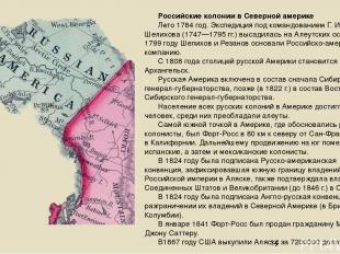 Российские колонии в Северной америке Лето 1784 год. Экспедиция под командование