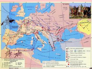 4. Падение Западной Римской империи