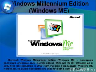 Windows Millennium Edition (Windows ME) Microsoft Windows Millennium Edition (Wi