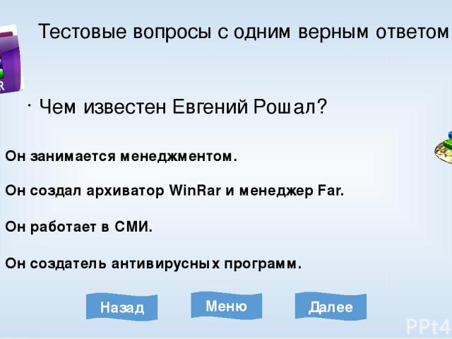 Источники иллюстраций и видео https://yandex.ru/images/search https://yandex.ru/video/search Меню Далее Назад