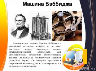 Арифмометры «Феликс» - самый распространённый в СССР арифмометр. Выпускался с 19