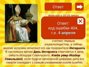 Живший в VI-VII веках архиепископ Исидор Севильский написал 20-томный труд «Этим