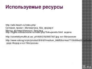 http://logika.vobrazovanie.ru/index.php?link=pereliv.html задача http://sovetski