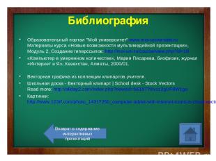 Библиография Образовательный портал "Мой университет" www.moi-universitet.ru Мат