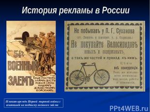 Плакат времён Первой мировой войны с агитацией на подписку военного займа
