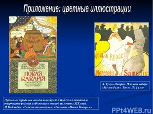 Лубочные традиции отчётливо проявляются в плакатном творчестве русских художнико