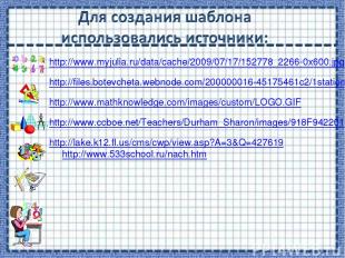 http://www.myjulia.ru/data/cache/2009/07/17/152778_2266-0x600.jpg http://files.b