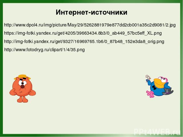 http://www.dpol4.ru/img/picture/May/29/5262881979e877dd2cb001a35c2d9081/2.jpg https://img-fotki.yandex.ru/get/4205/39663434.8b3/0_ab449_57bc5eff_XL.png http://img-fotki.yandex.ru/get/9327/16969765.1b6/0_87b48_152e3da8_orig.png http://www.fotodryg.ru…